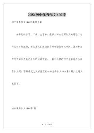 2024初中优秀作文400字_11