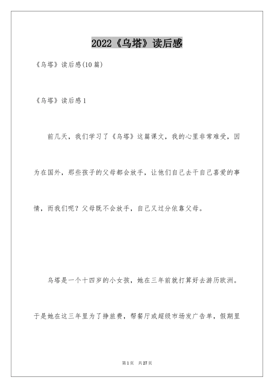 2024《乌塔》读后感_9_第1页
