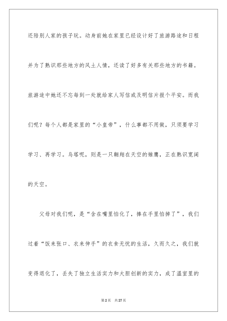 2024《乌塔》读后感_9_第2页