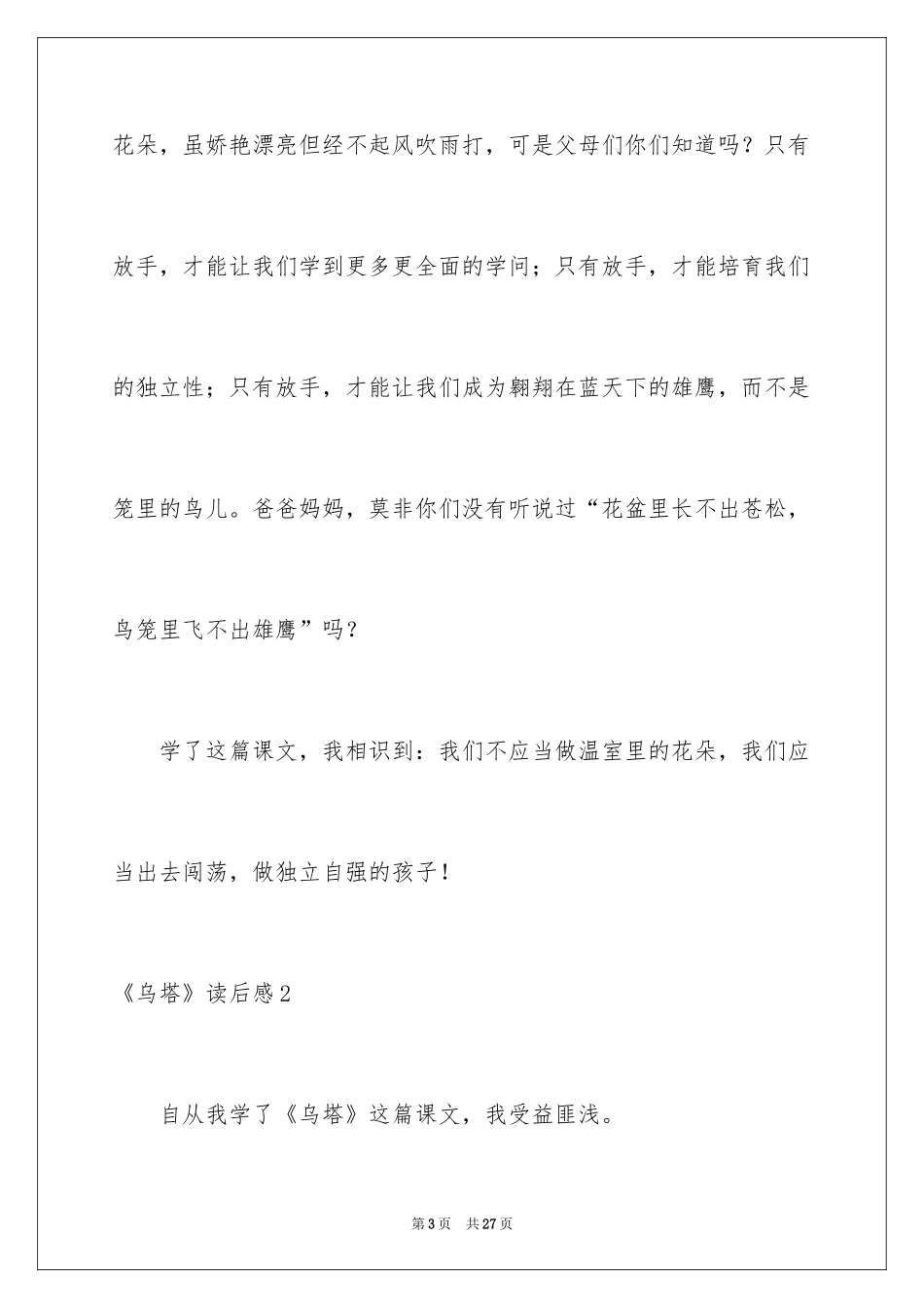 2024《乌塔》读后感_9_第3页