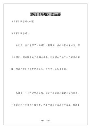 2024《乌塔》读后感_9