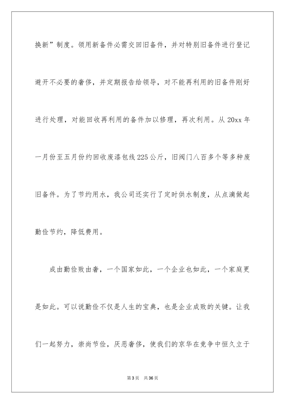 2024勤俭节约演讲稿_1917_第3页