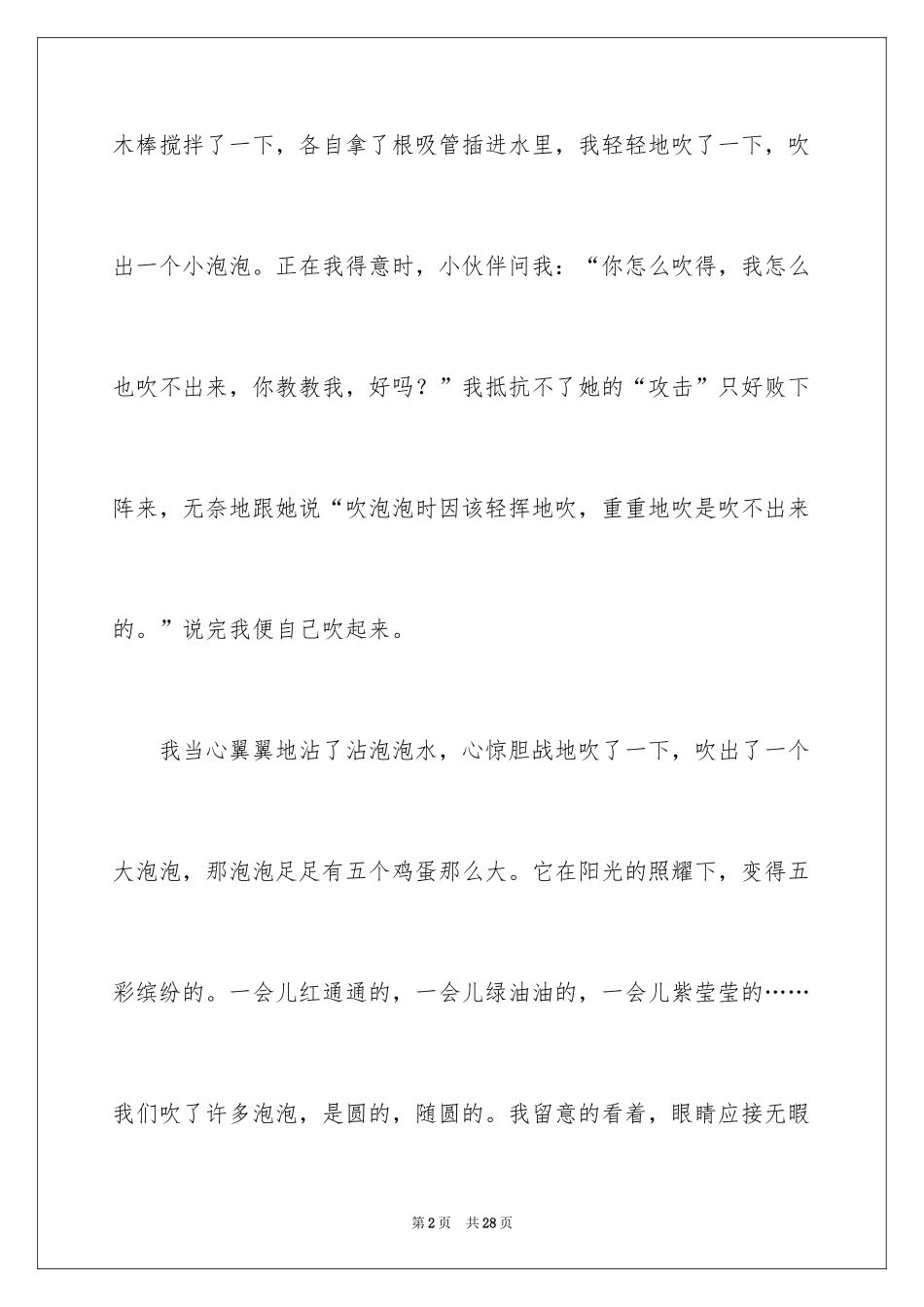 2024吹泡泡日记_23_第2页