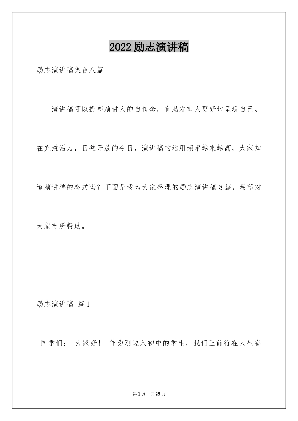 2024励志演讲稿_1068_第1页