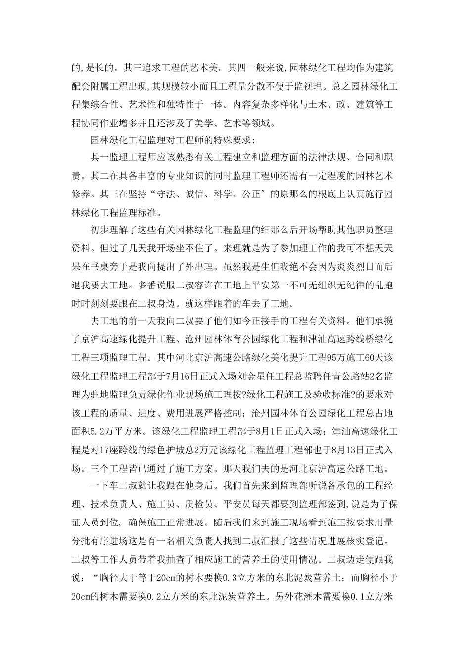 园林绿化工程监理实践报告_第3页