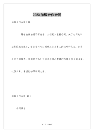 2024加盟合作合同_1