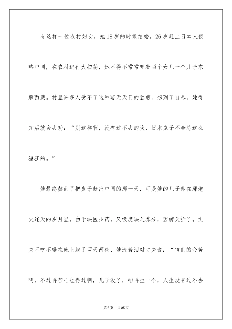 2024励志演讲稿_1257_第2页