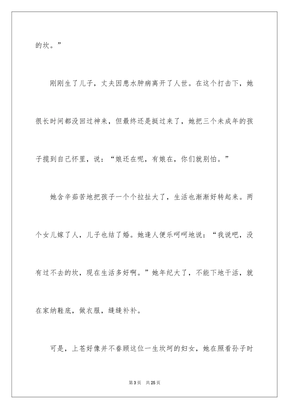 2024励志演讲稿_1257_第3页