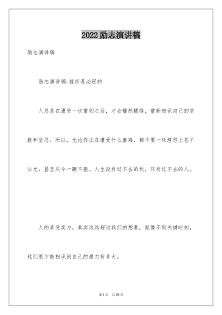 2024励志演讲稿_1257
