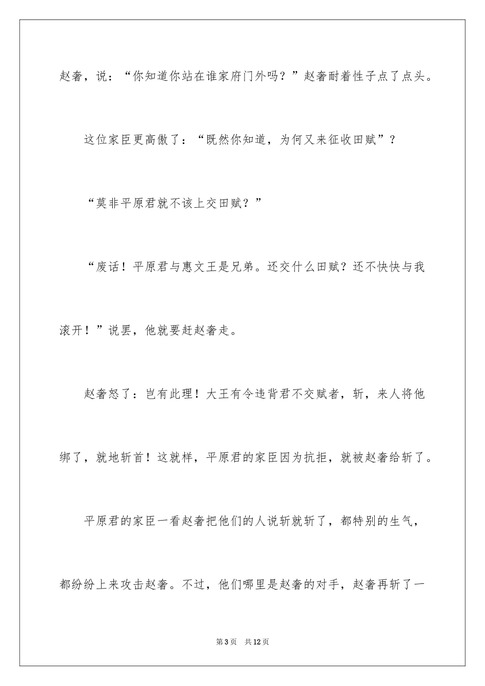 2024奉公守法成语故事_第3页