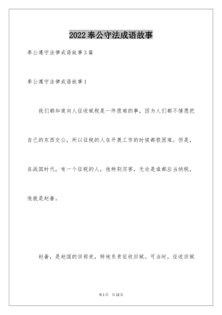 2024奉公守法成语故事