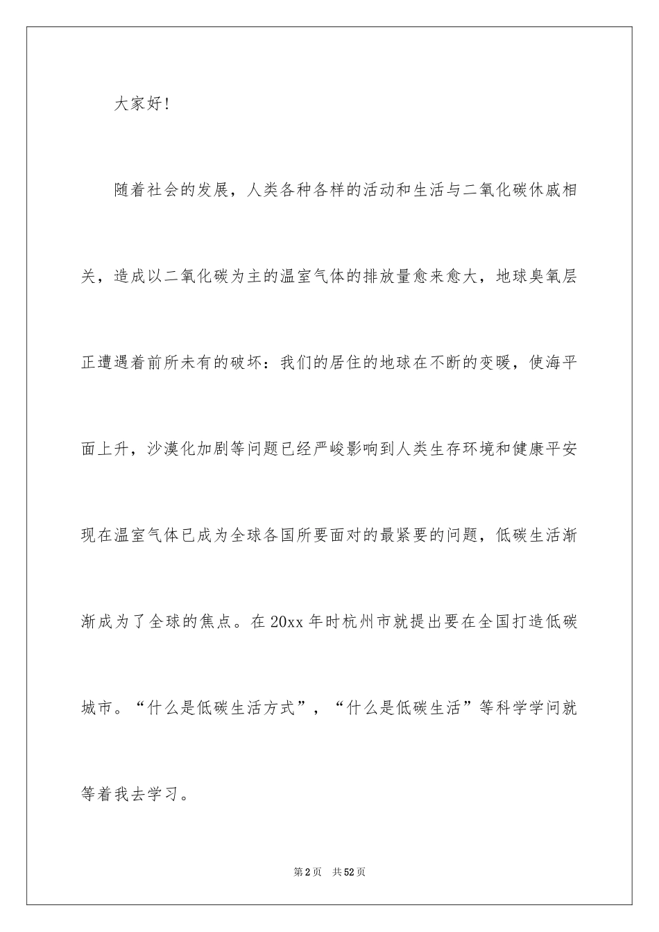 2024以环保为主题的演讲稿_46_第2页