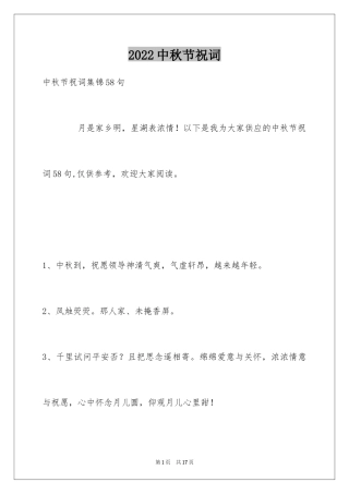 2024中秋节祝词_3