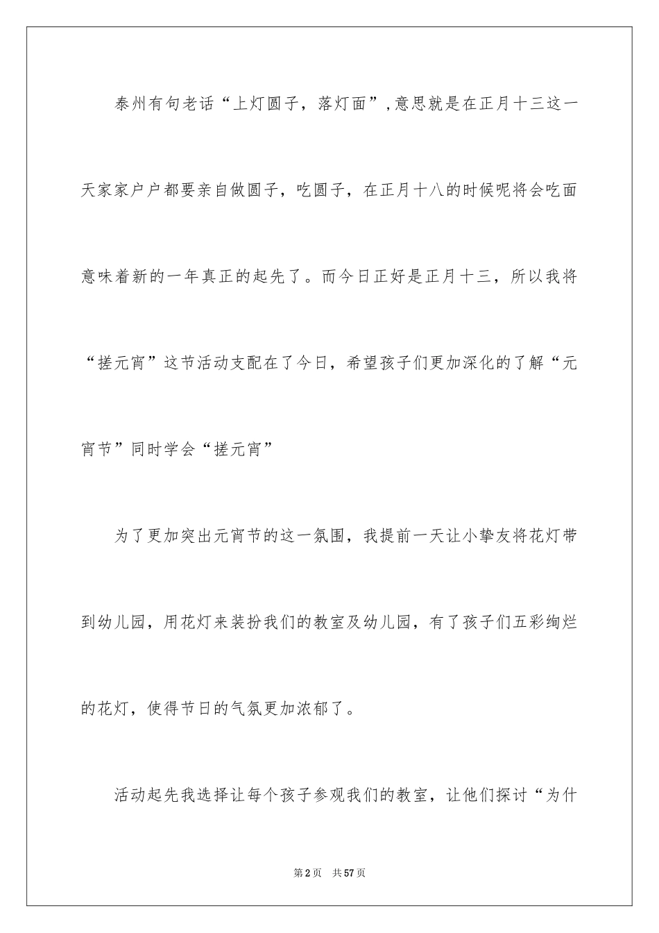 2024元宵节活动总结_1_第2页