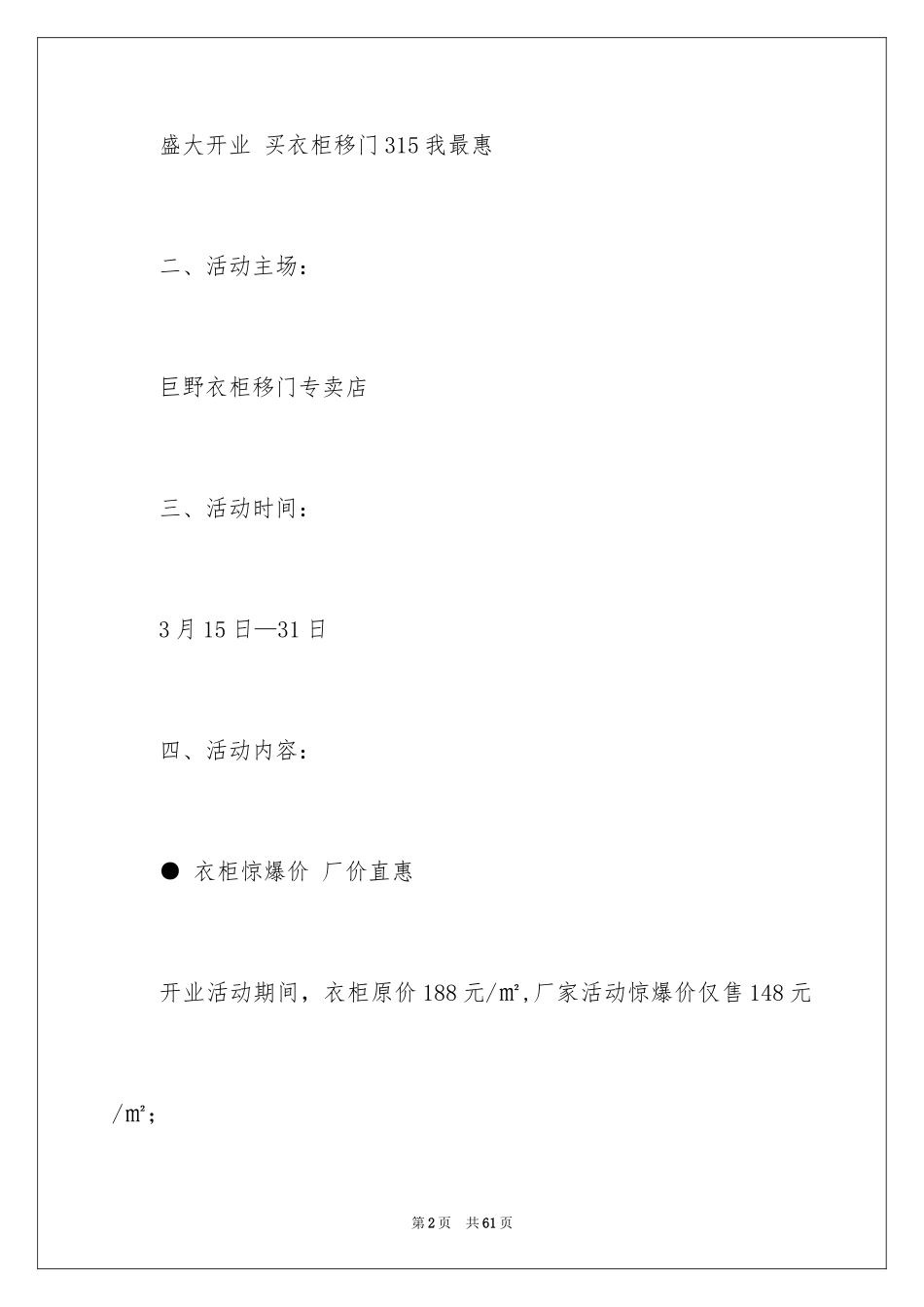 2024促销活动方案_184_第2页