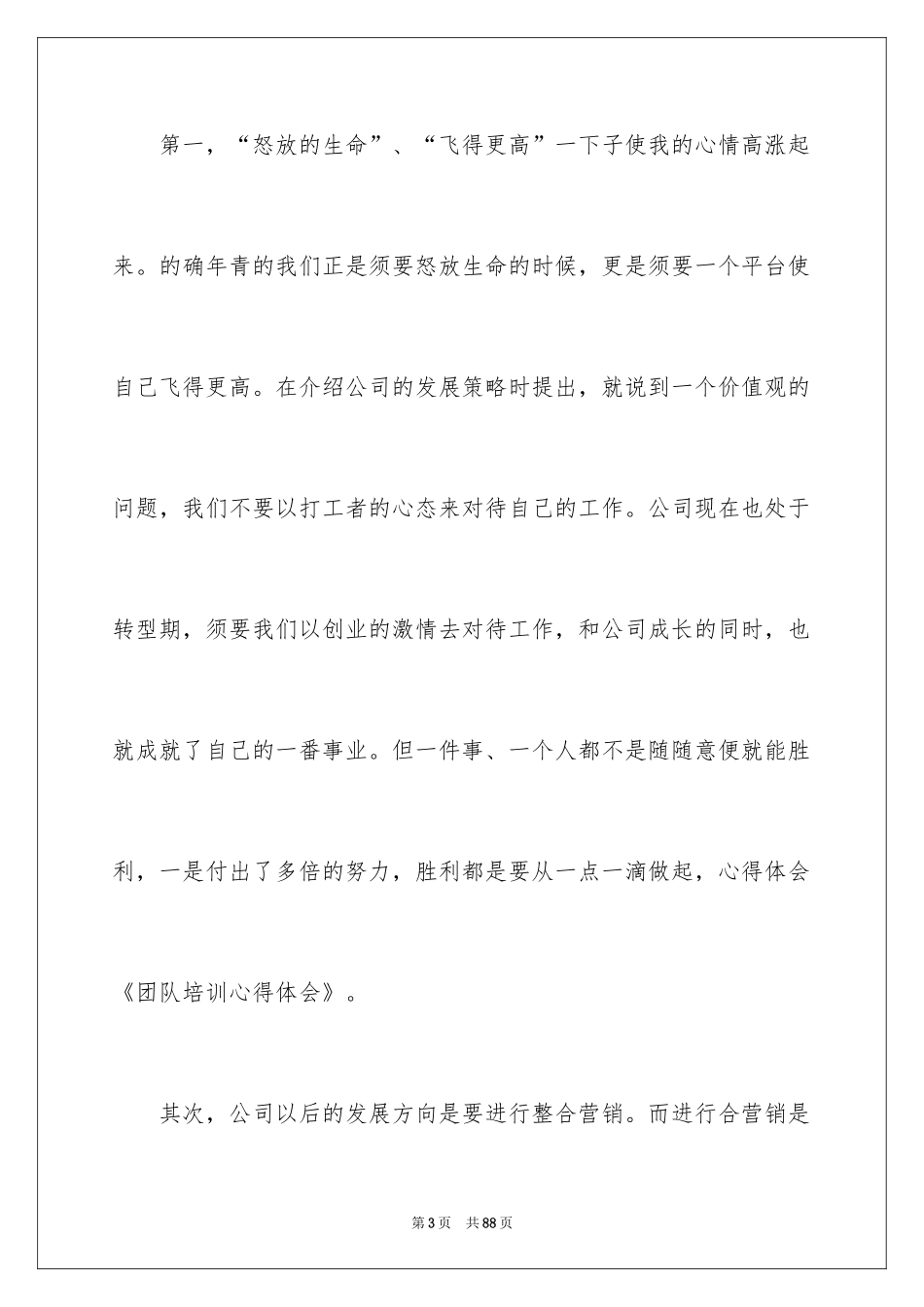 2024团队培训心得体会_7_第3页