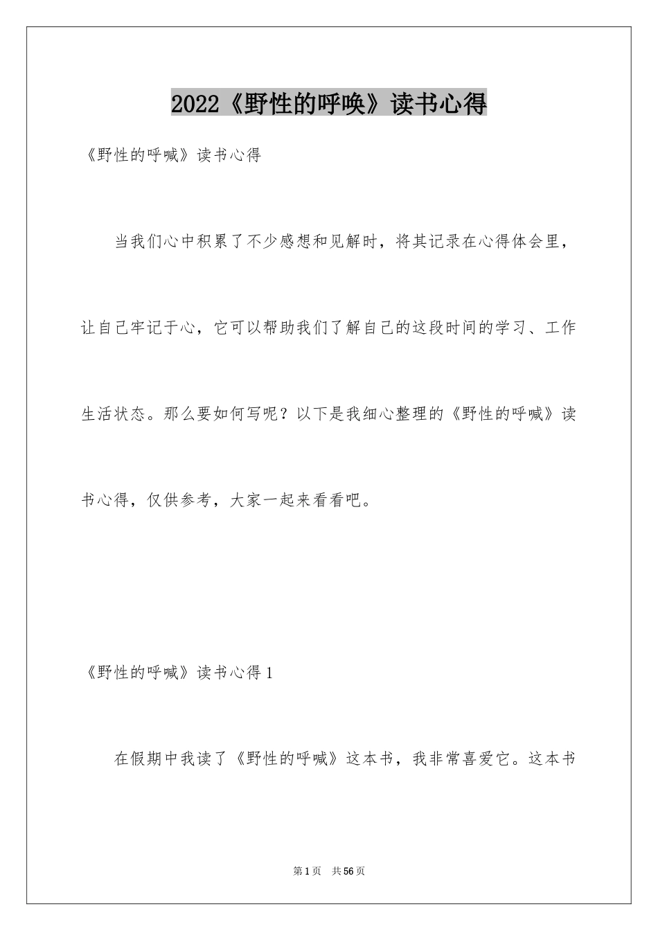 2024《野性的呼唤》读书心得_第1页