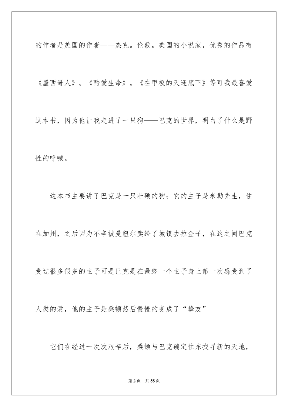 2024《野性的呼唤》读书心得_第2页