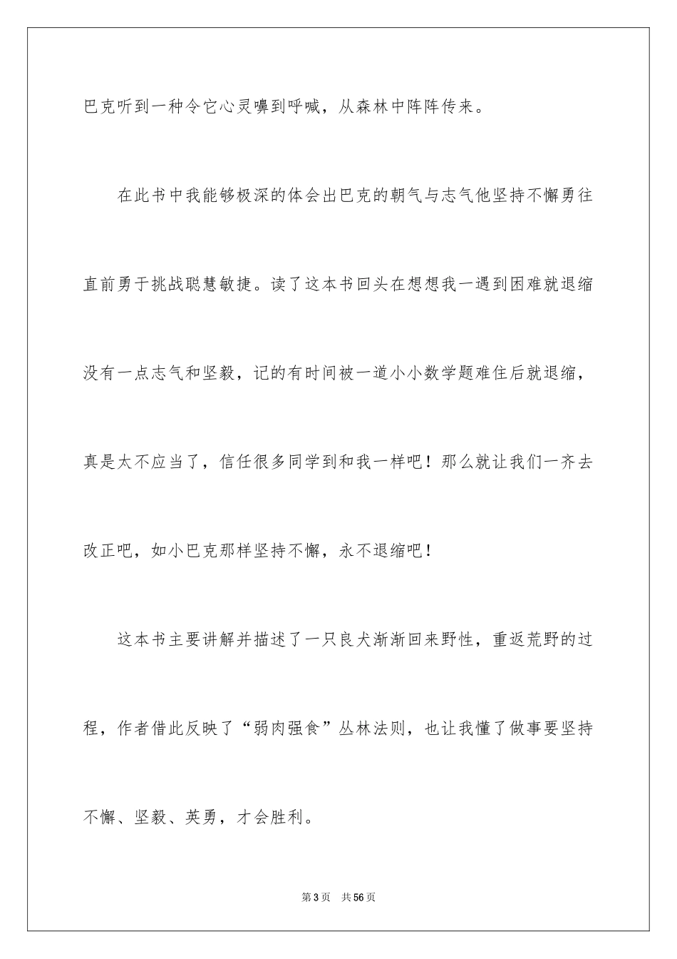 2024《野性的呼唤》读书心得_第3页