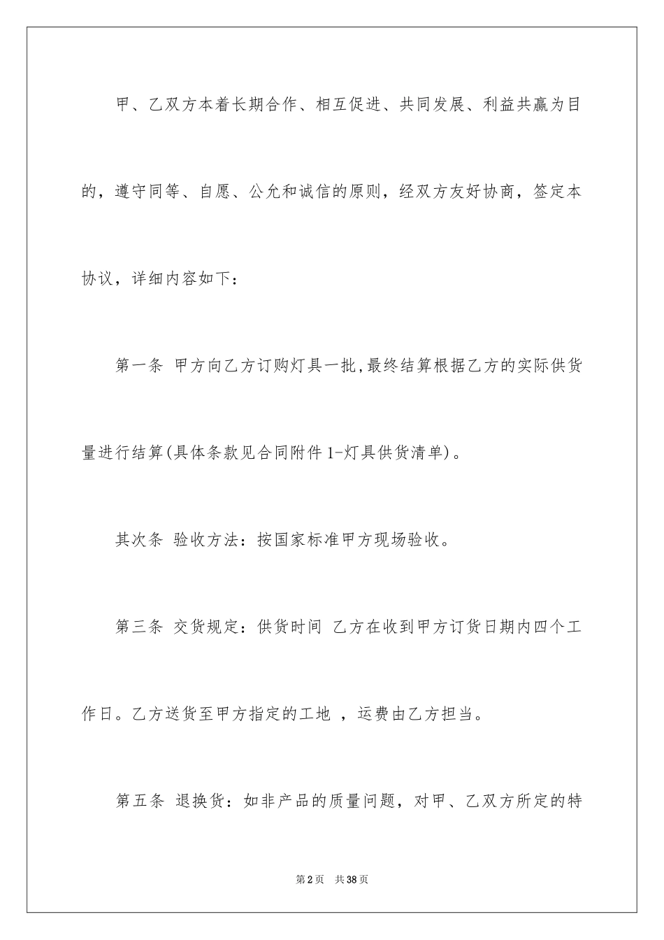 2024供货合同_135_第2页