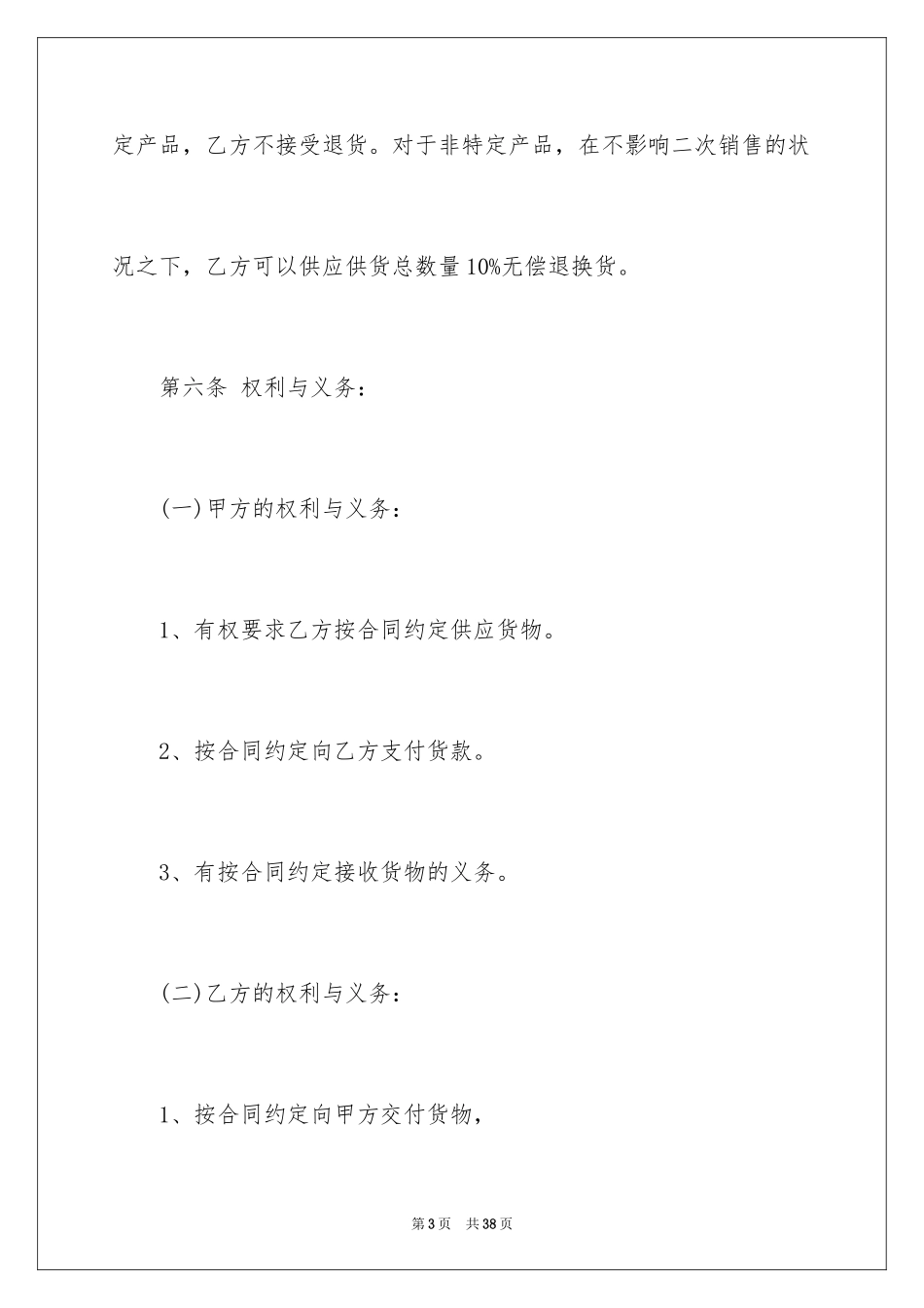 2024供货合同_135_第3页