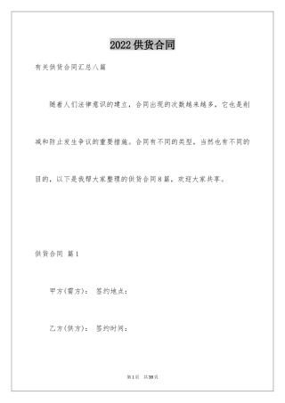 2024供货合同_135