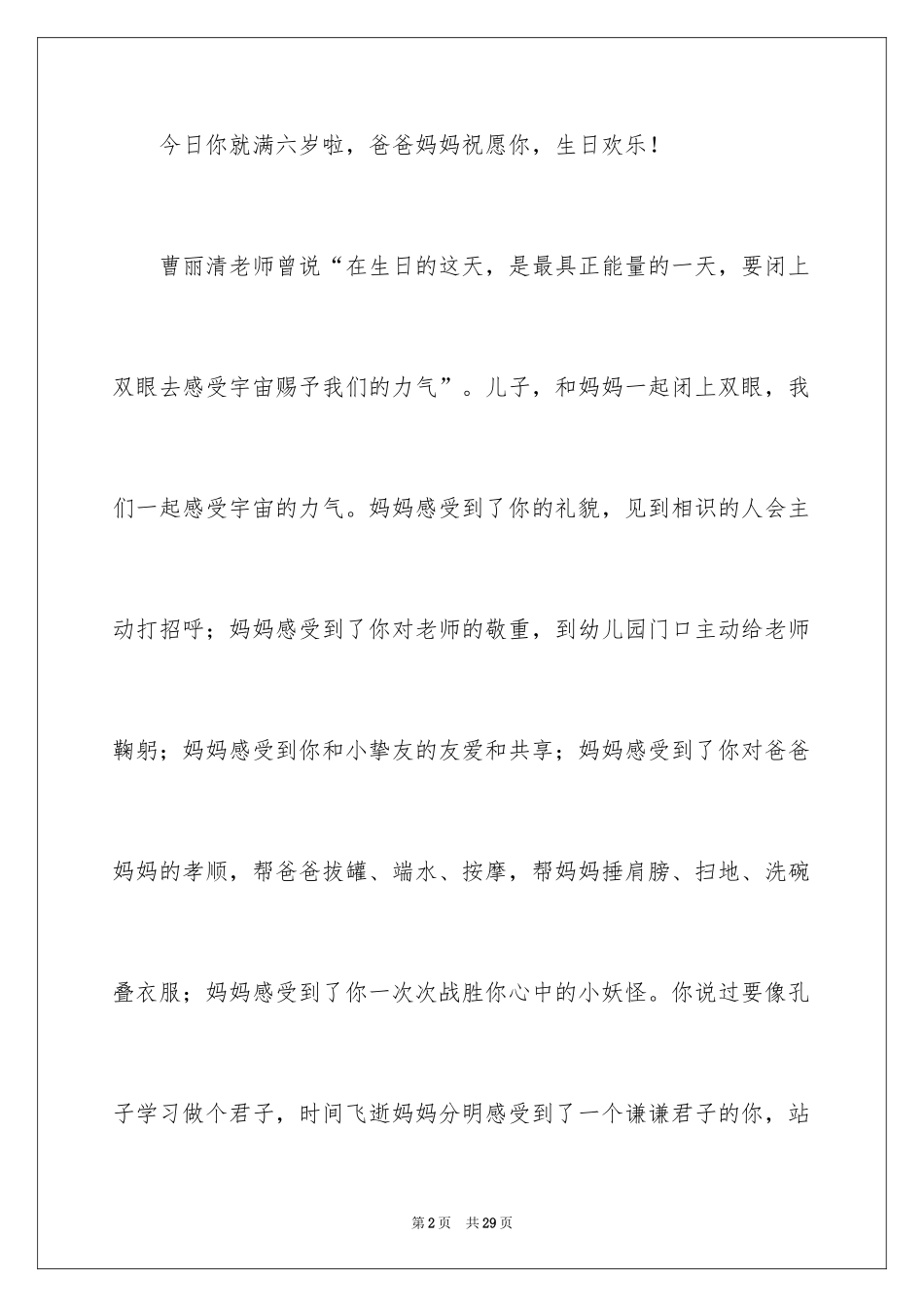 2024写给孩子的一封信_11_第2页