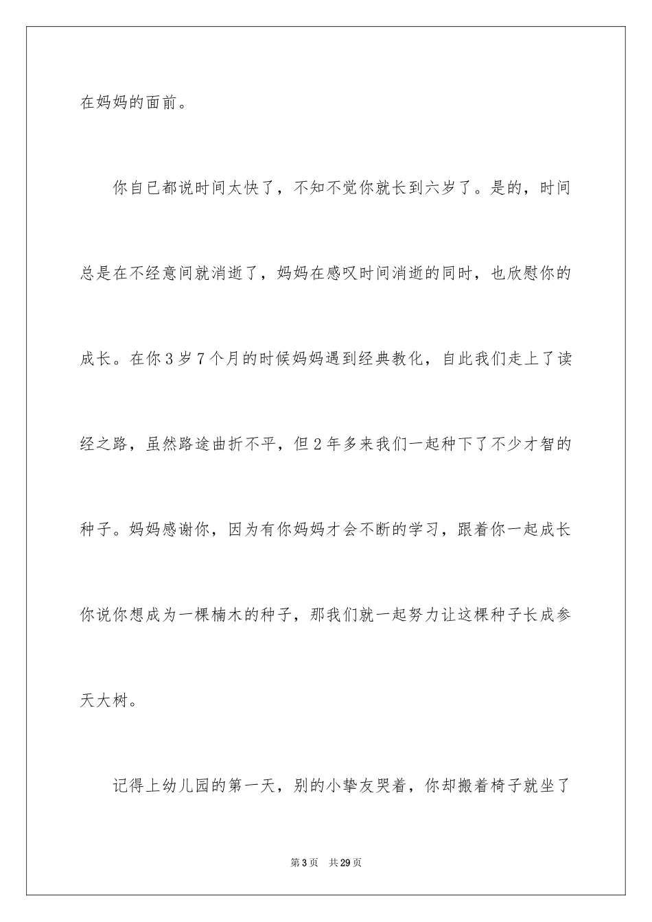 2024写给孩子的一封信_11_第3页