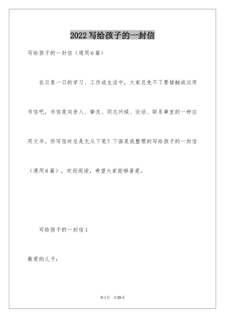 2024写给孩子的一封信_11