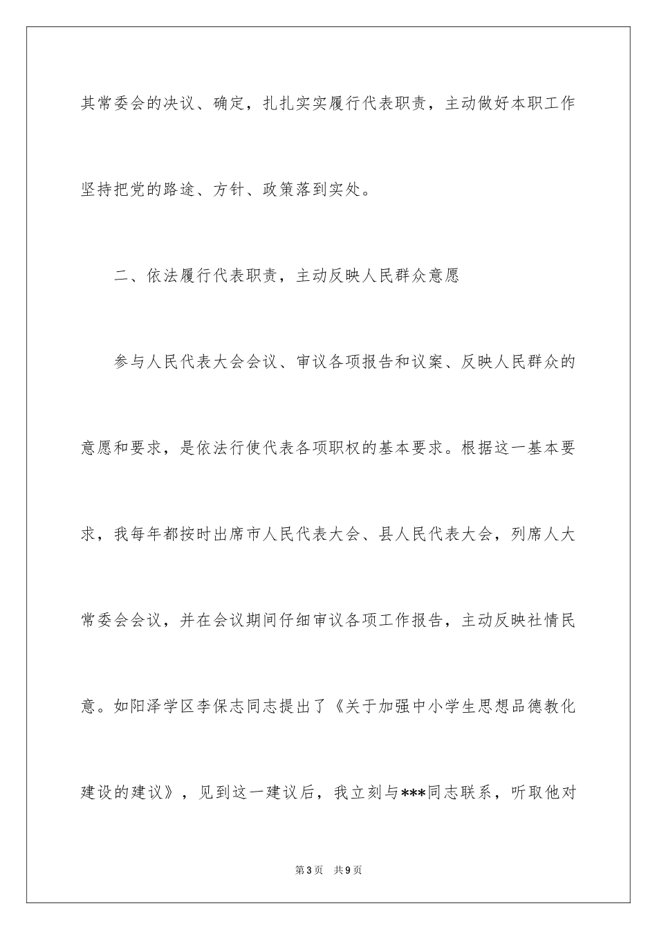 2024县教育局副局长人大委员述职报告_第3页