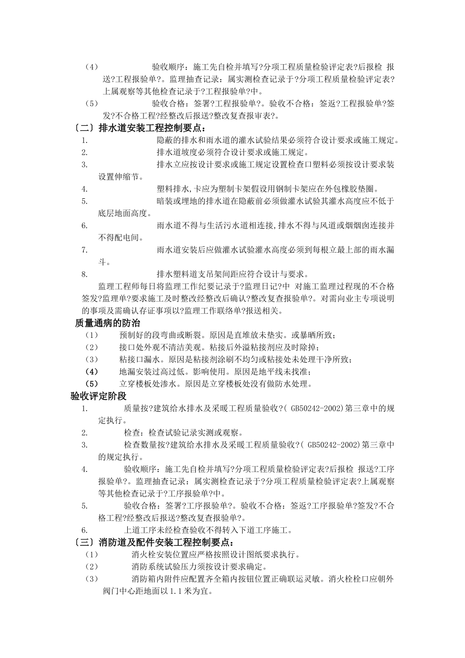 建筑水电工程监理细则_第3页