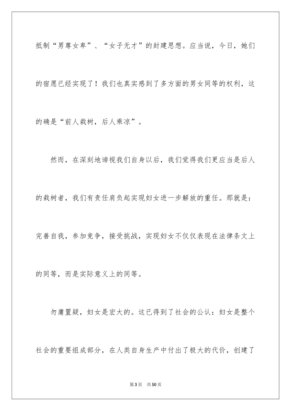 2024三八妇女节演讲稿_340_第3页