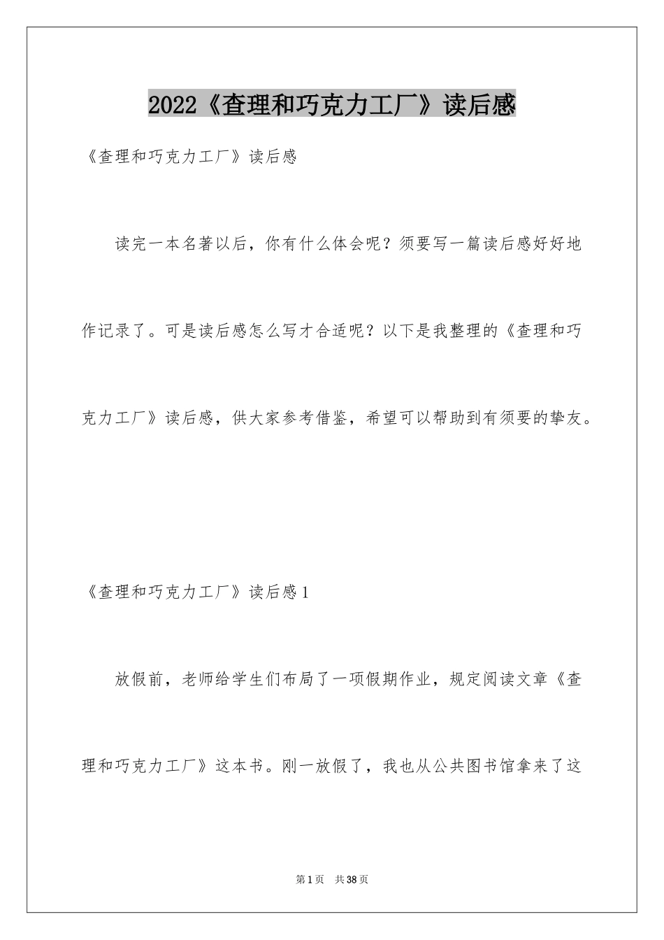 2024《查理和巧克力工厂》读后感_11_第1页