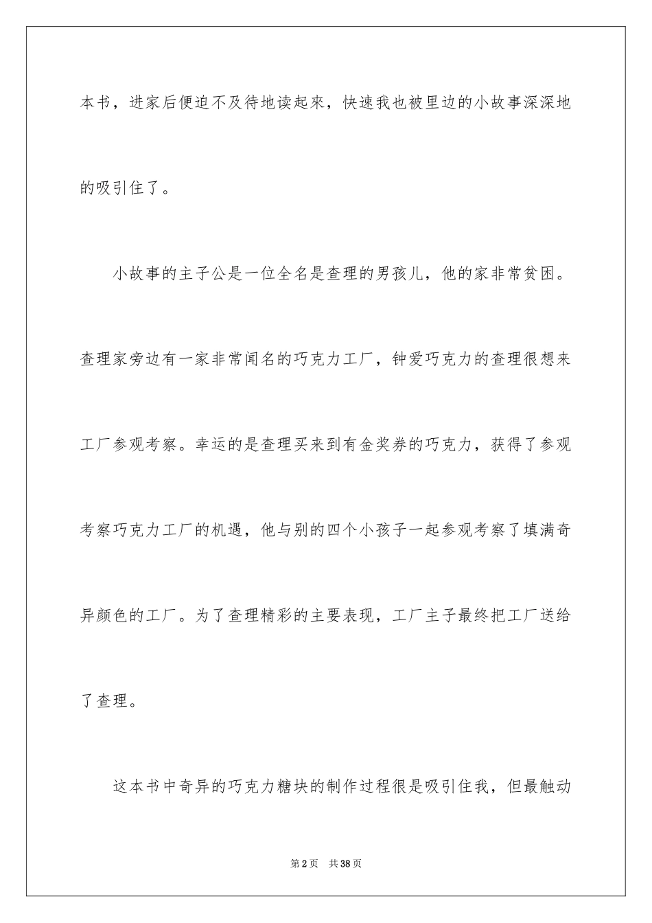 2024《查理和巧克力工厂》读后感_11_第2页