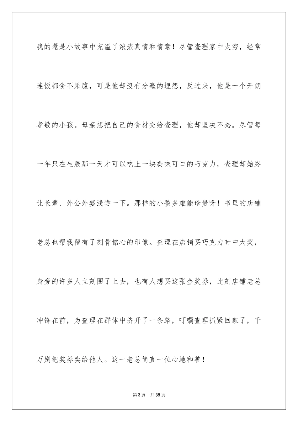 2024《查理和巧克力工厂》读后感_11_第3页