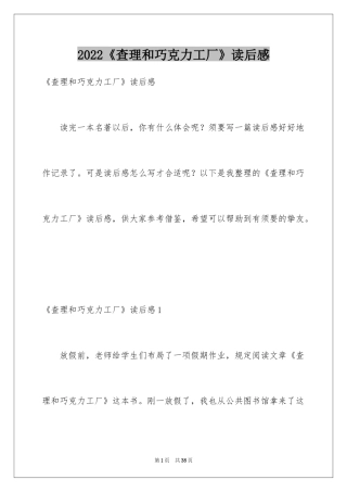 2024《查理和巧克力工厂》读后感_11