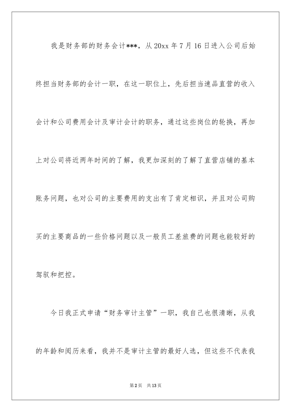 2024升职申请书_58_第2页