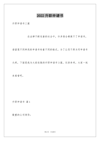 2024升职申请书_58