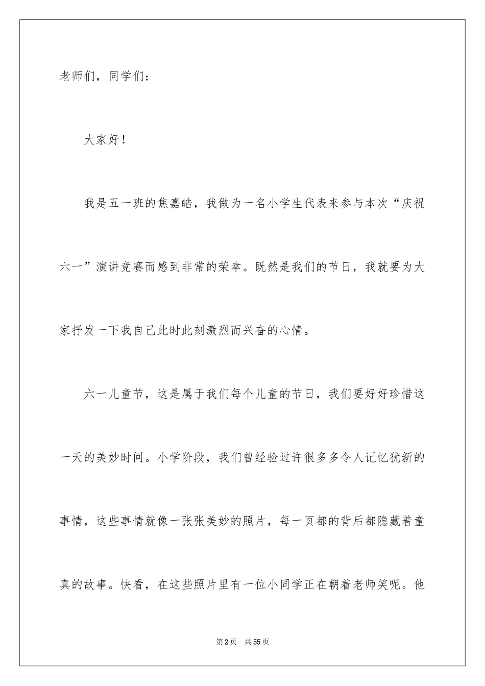 2024六一的演讲稿_3_第2页