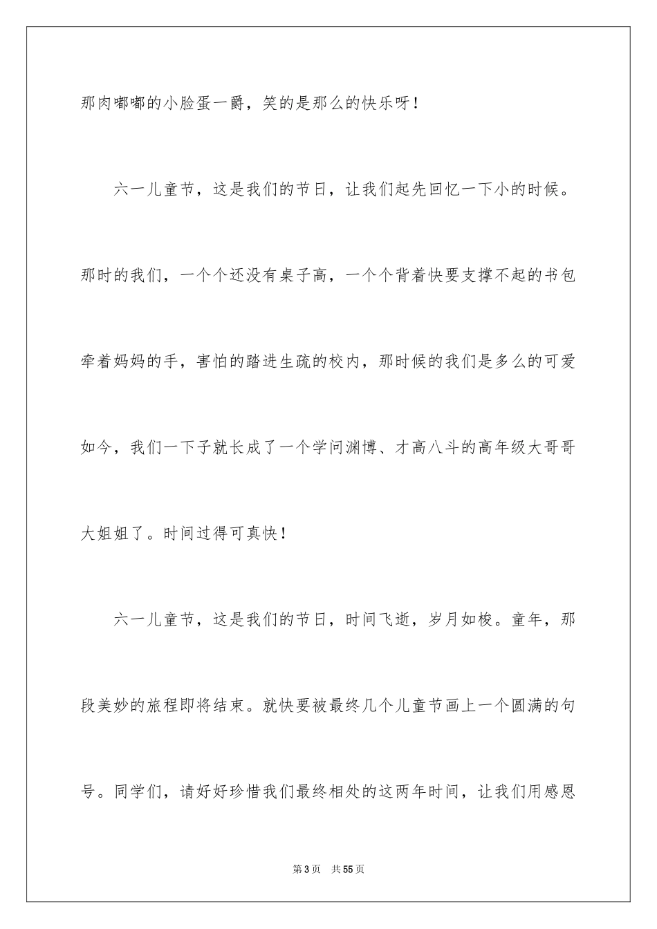 2024六一的演讲稿_3_第3页