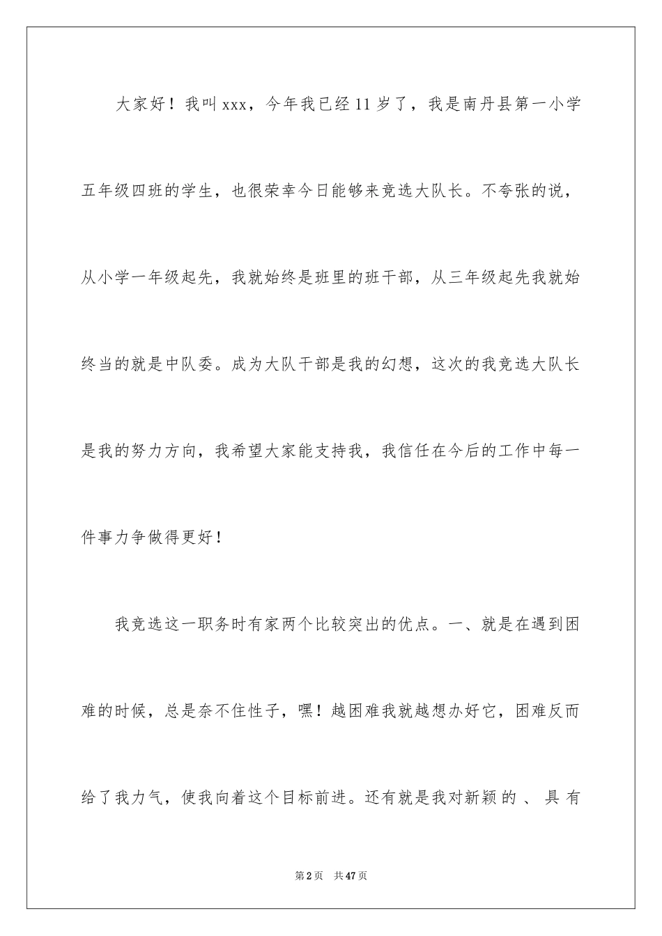 2024大队委竞选演讲稿_42_第2页
