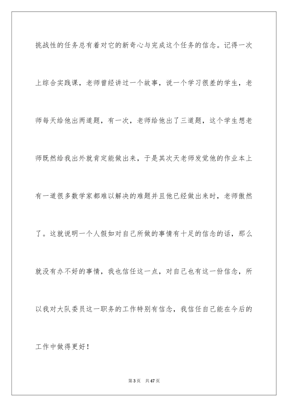 2024大队委竞选演讲稿_42_第3页