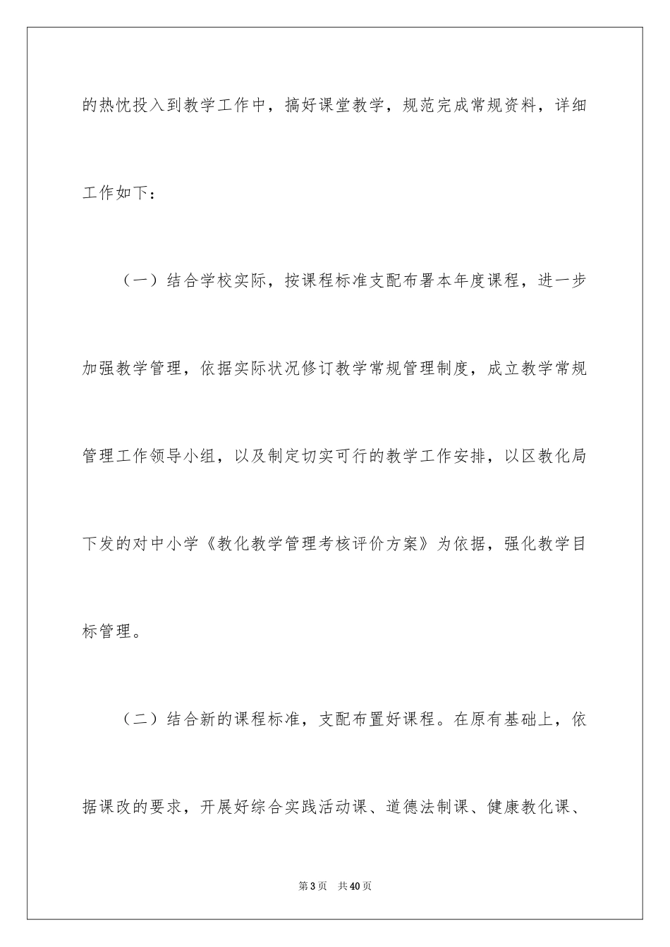 2024中学教导主任述职报告_第3页