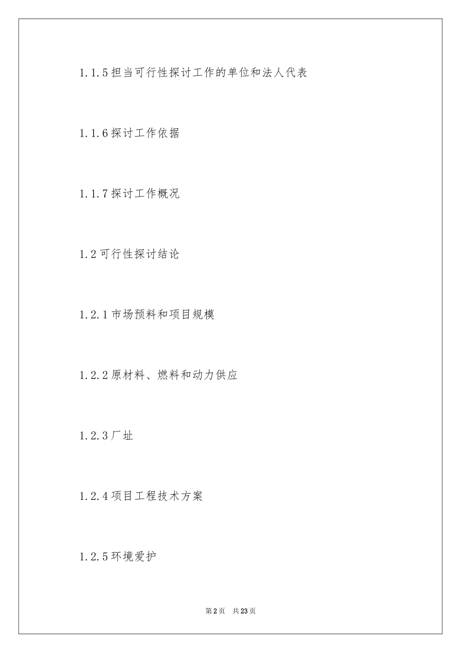 2024地毯可行性报告策划书怎么写_第2页