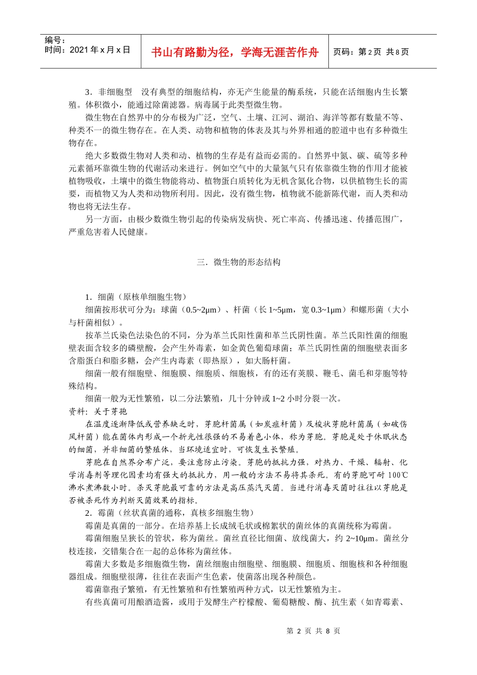 微生物及无菌知识培训_第2页
