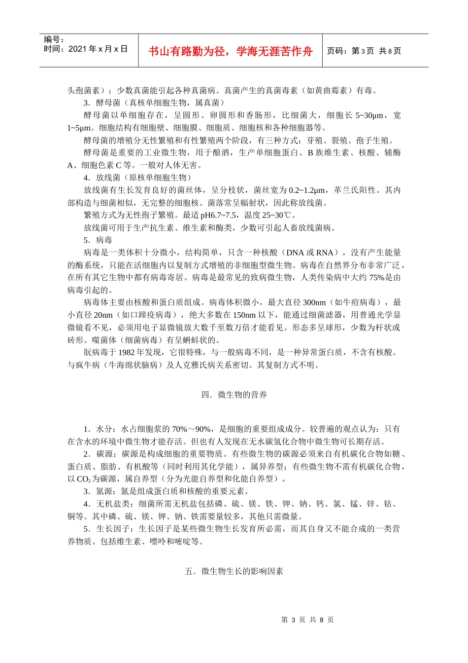 微生物及无菌知识培训_第3页