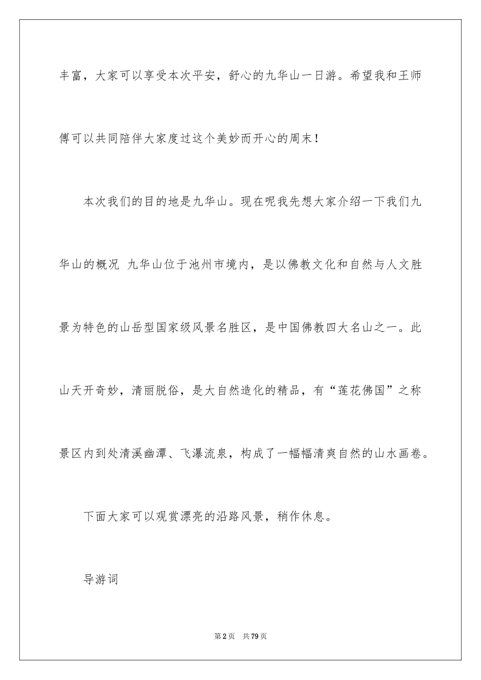 2024华山导游词_18_第2页