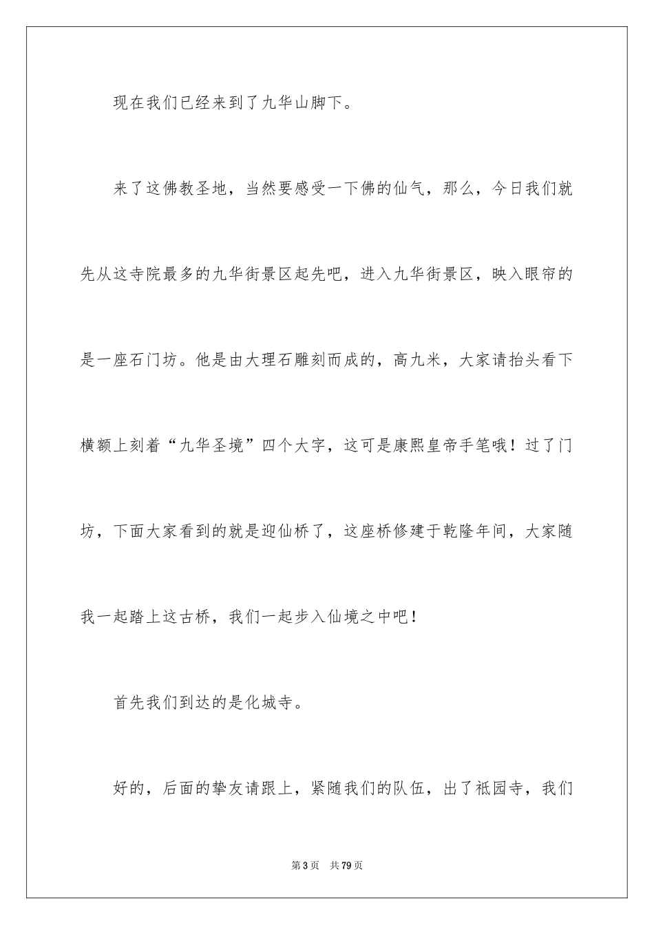 2024华山导游词_18_第3页