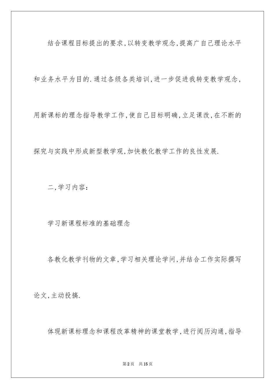 2024初中学习计划_60_第2页