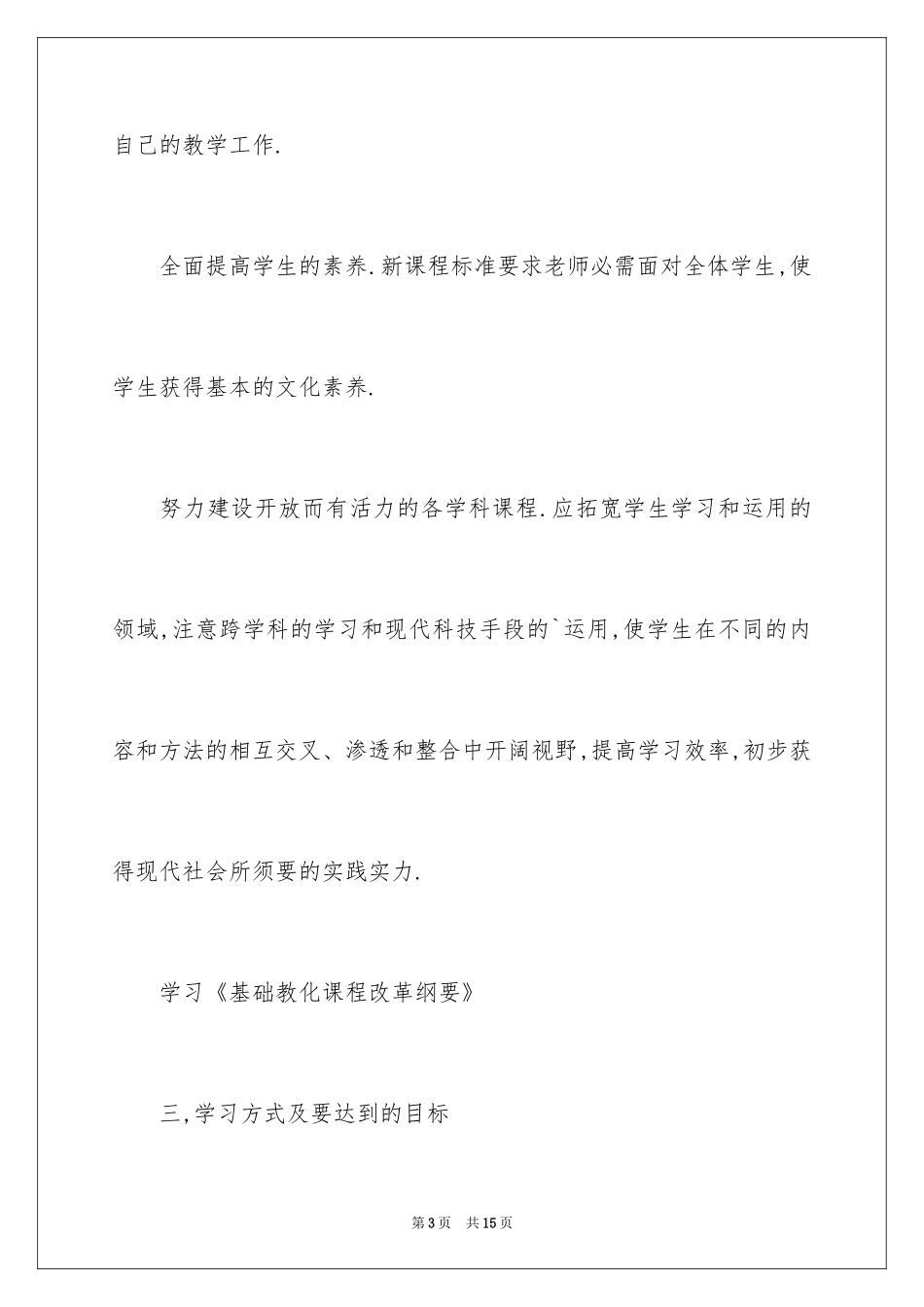 2024初中学习计划_60_第3页